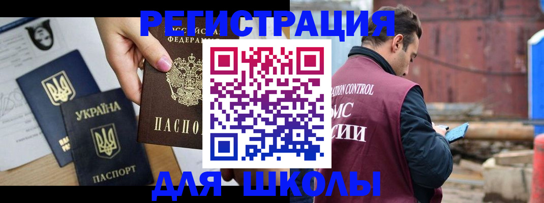 временная регистрация для школы в Свердловской области